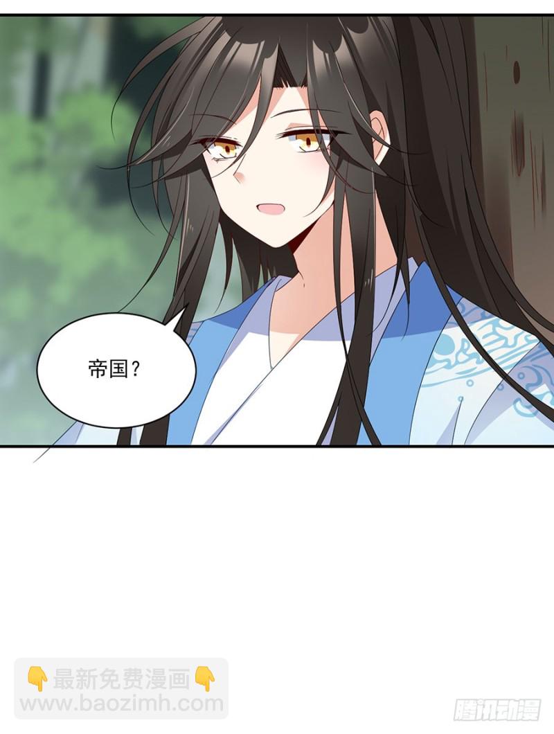 🍟萌师在上 第125话 出发去帝国了！ 第46页