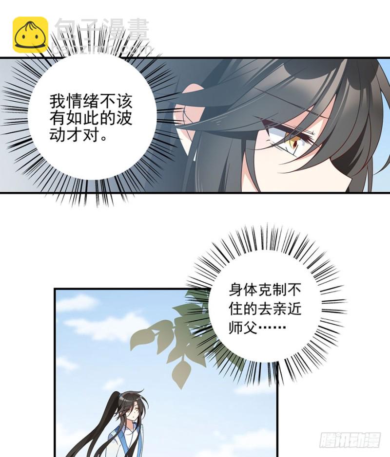 🍟萌师在上 第125话 出发去帝国了！ 第5页