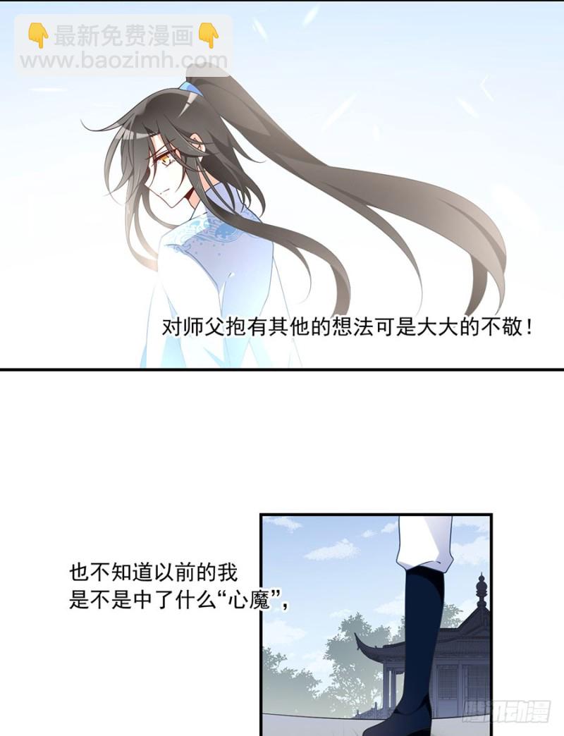 🍟萌师在上 第125话 出发去帝国了！ 第8页