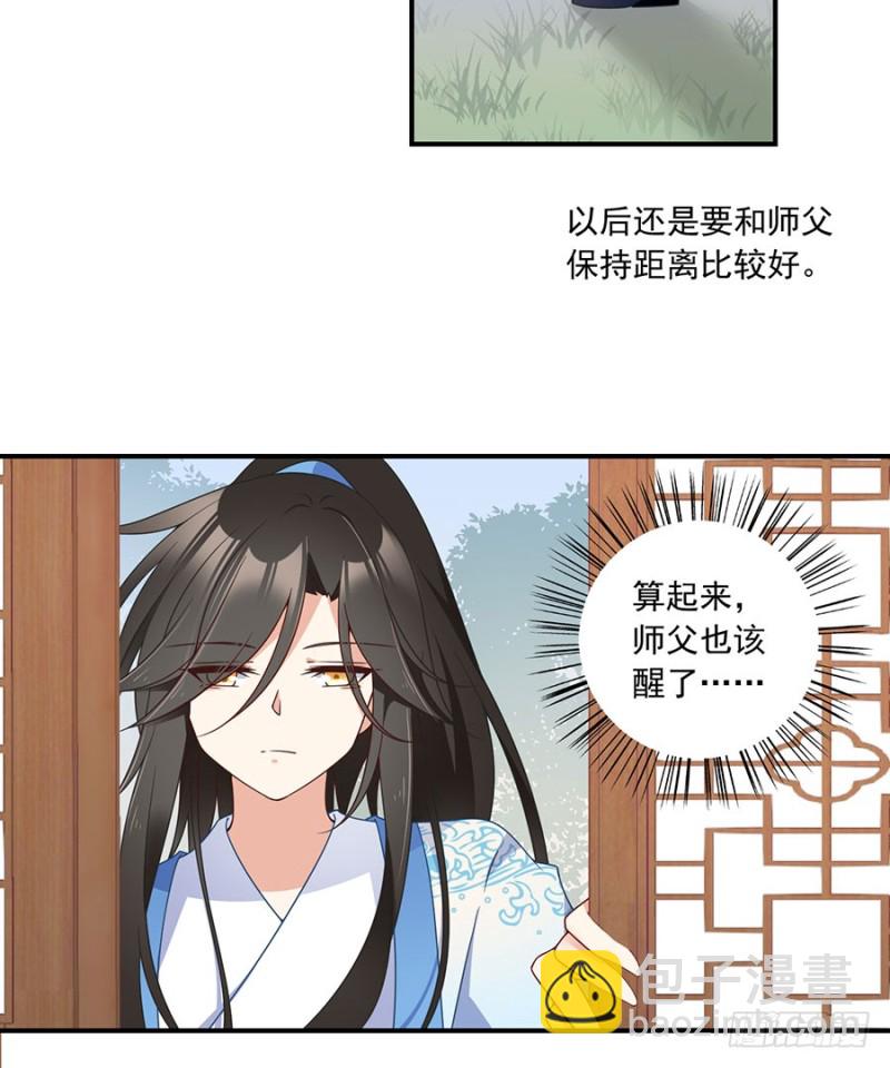 🍟萌师在上 第125话 出发去帝国了！ 第9页