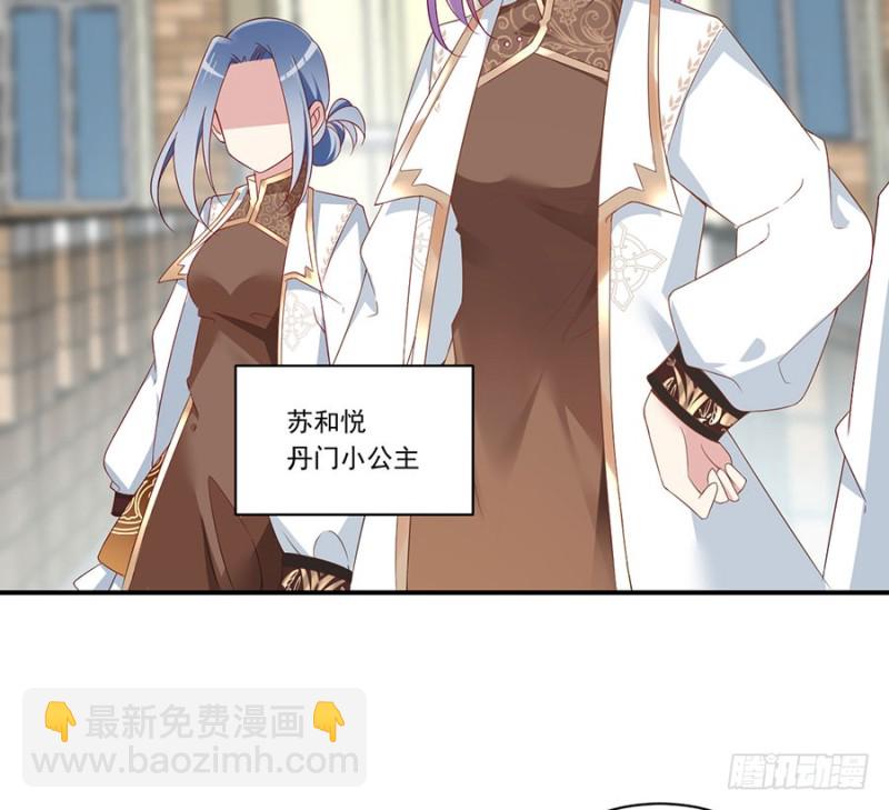 🍟萌师在上 第133话 发现了还是没发现 第11页