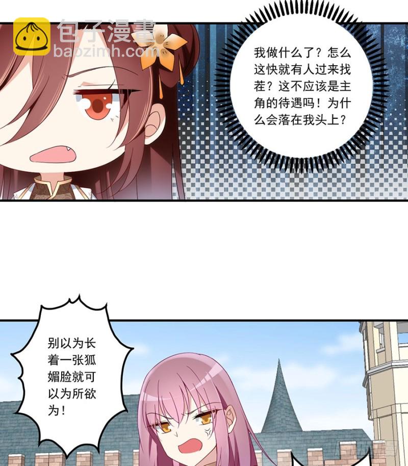 🍟萌师在上 第133话 发现了还是没发现 第15页