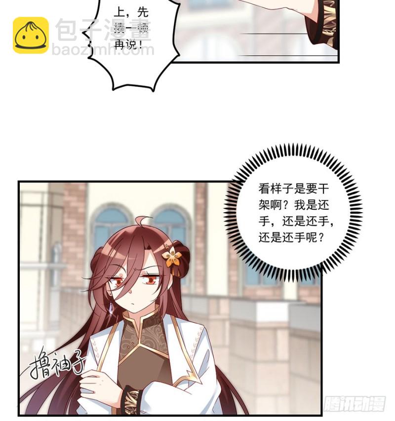 🍟萌师在上 第133话 发现了还是没发现 第17页