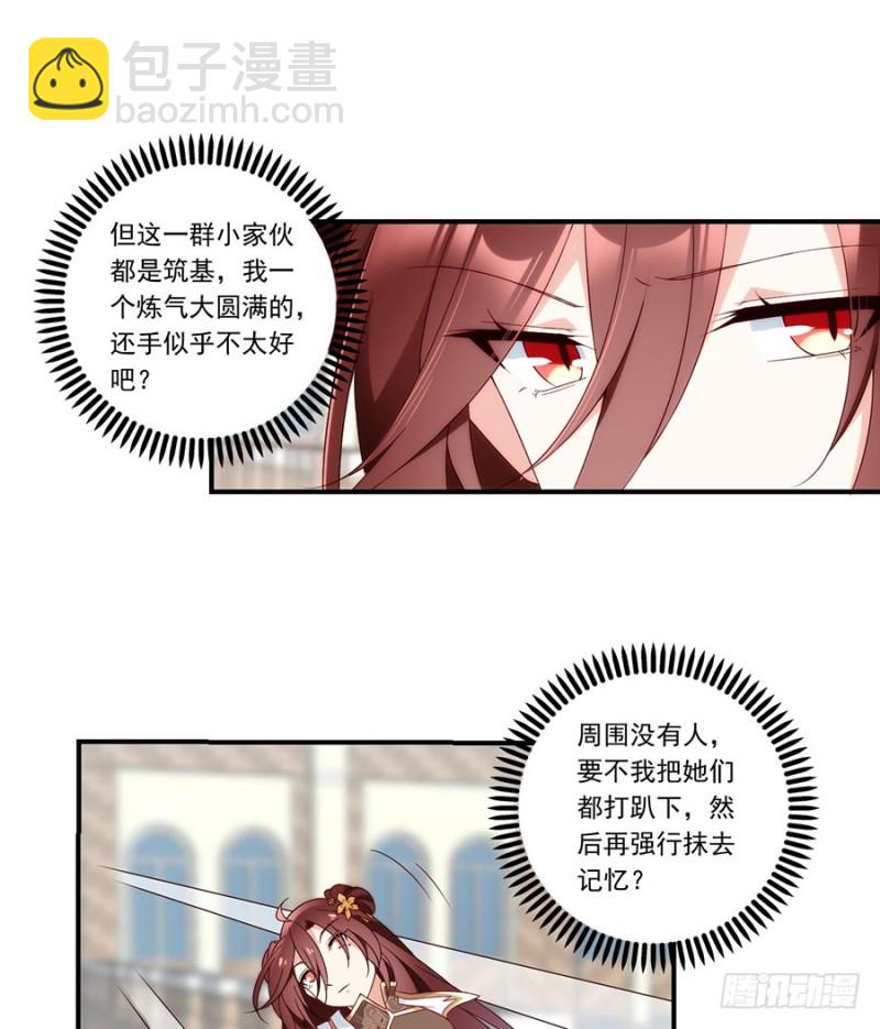 🍟萌师在上 第133话 发现了还是没发现 第18页