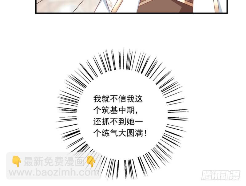 🍟萌师在上 第133话 发现了还是没发现 第23页