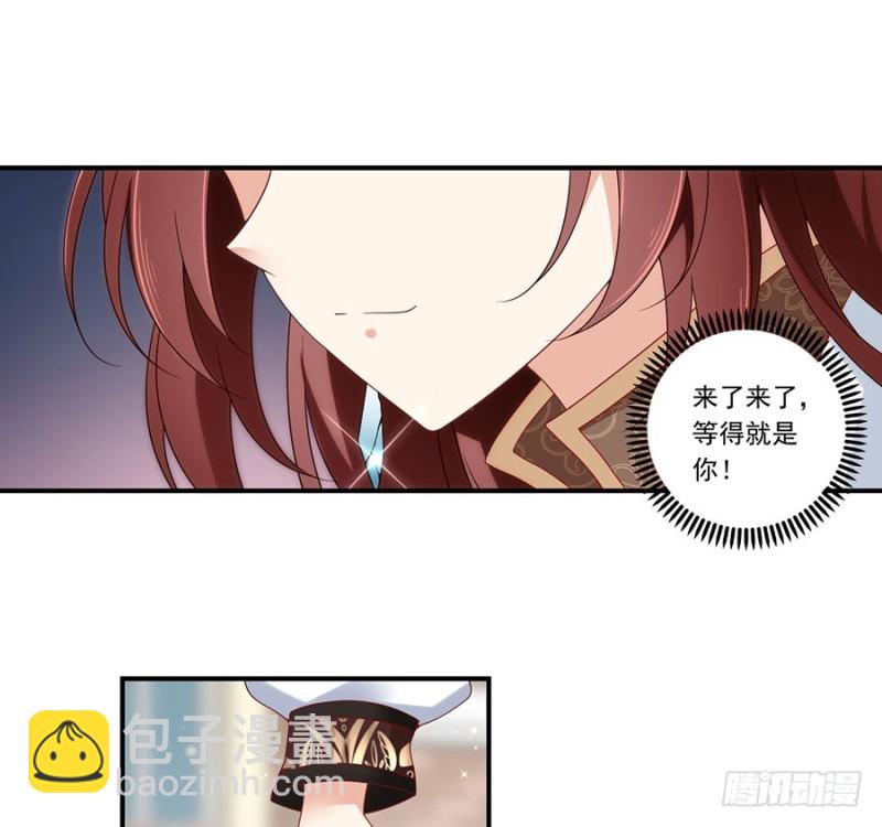 🍟萌师在上 第133话 发现了还是没发现 第24页