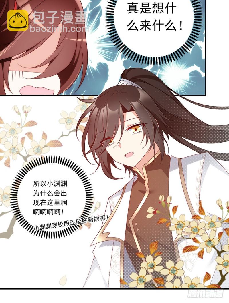 🍟萌师在上 第133话 发现了还是没发现 第33页