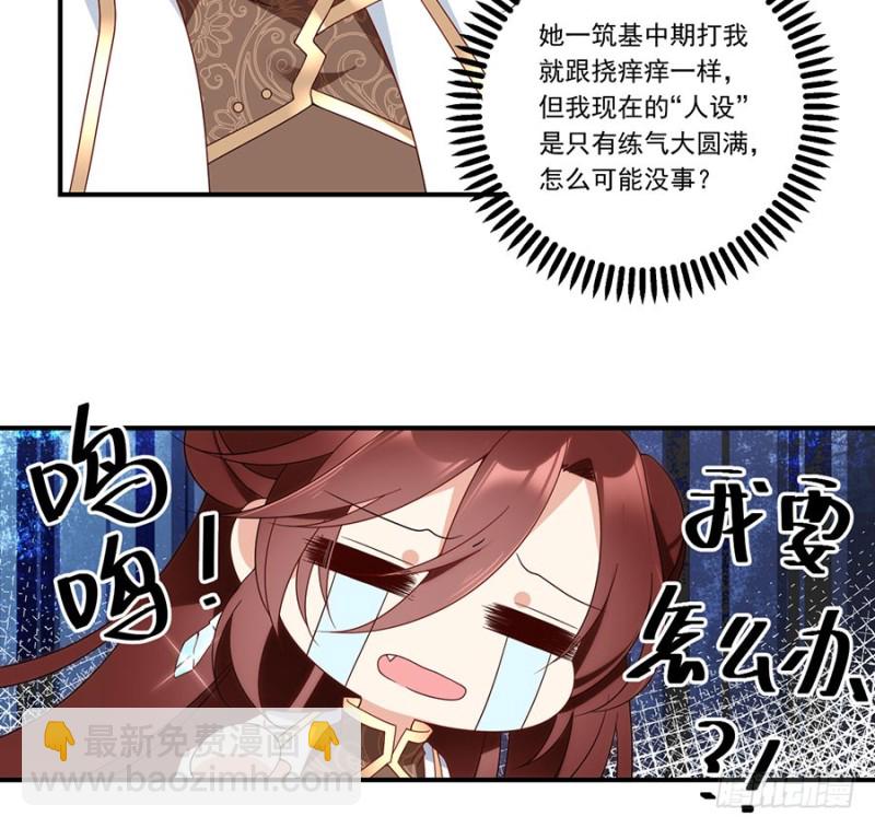 🍟萌师在上 第133话 发现了还是没发现 第35页