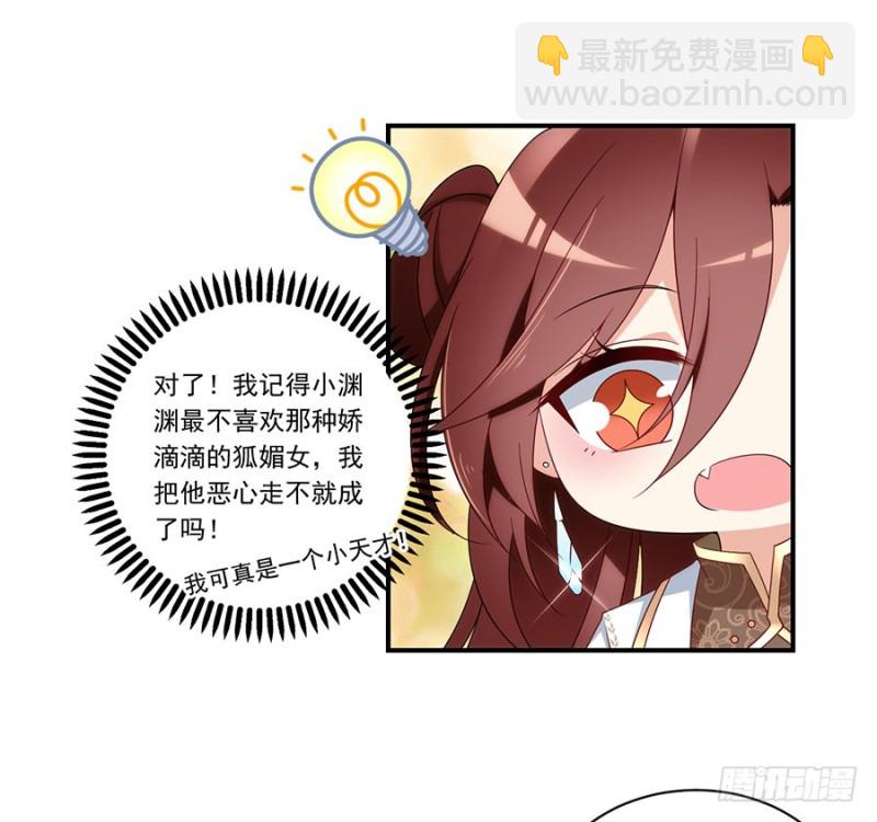 🍟萌师在上 第133话 发现了还是没发现 第36页