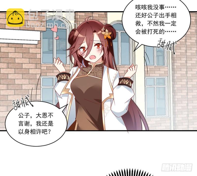 🍟萌师在上 第133话 发现了还是没发现 第37页