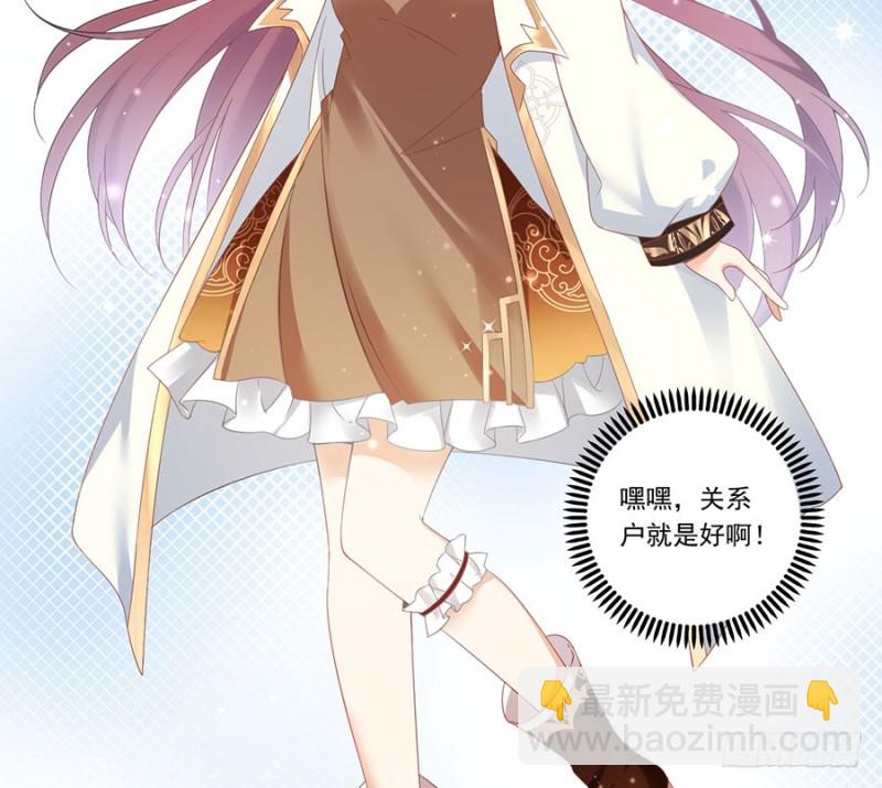 🍟萌师在上 第133话 发现了还是没发现 第4页
