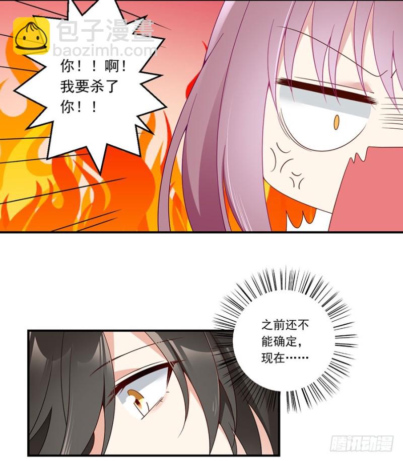 🍟萌师在上 第133话 发现了还是没发现 第43页