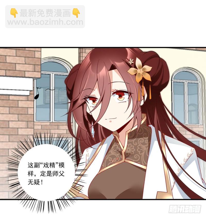 🍟萌师在上 第133话 发现了还是没发现 第44页