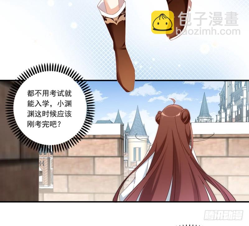 🍟萌师在上 第133话 发现了还是没发现 第5页