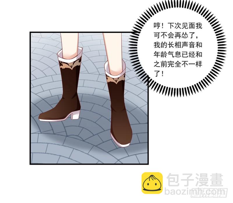 🍟萌师在上 第133话 发现了还是没发现 第6页