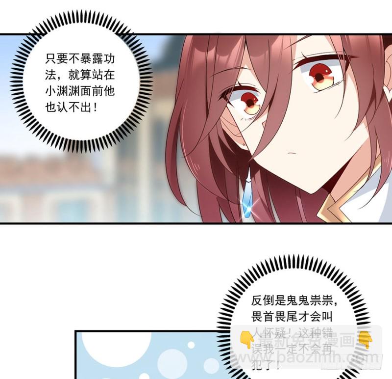 🍟萌师在上 第133话 发现了还是没发现 第7页
