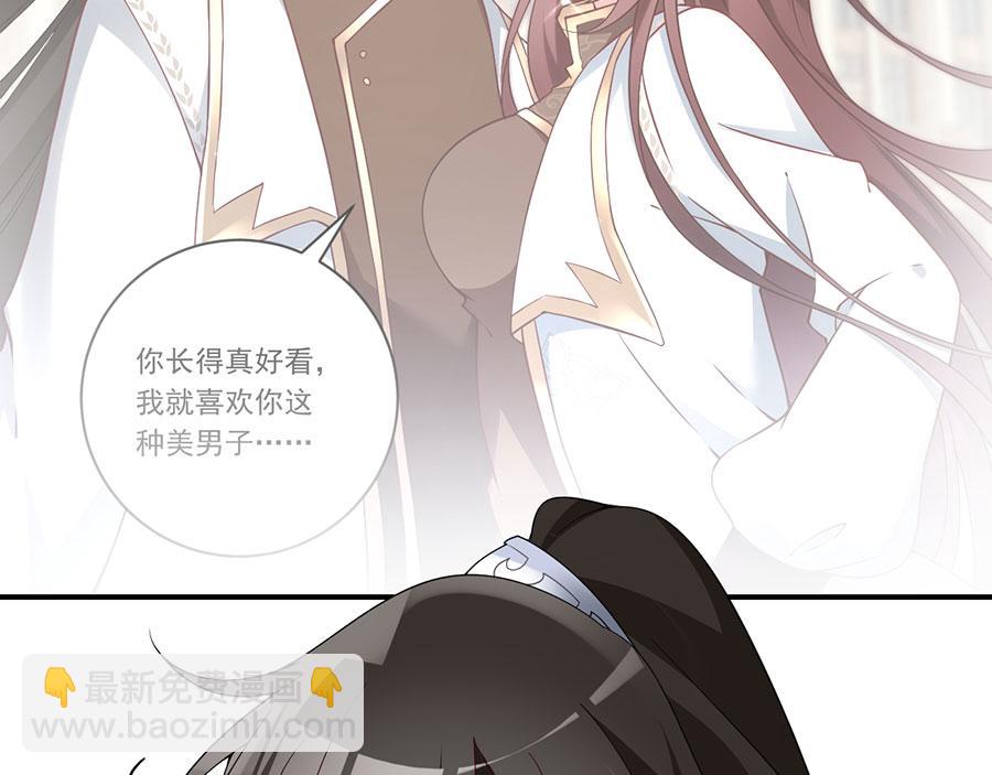 🍟萌师在上 第135话大丈夫不为云娥蛋折腰 第12页
