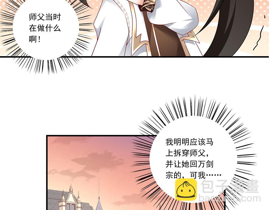 🍟萌师在上 第135话大丈夫不为云娥蛋折腰 第14页