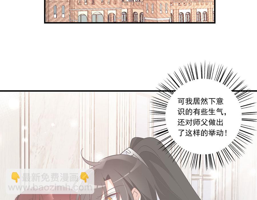 🍟萌师在上 第135话大丈夫不为云娥蛋折腰 第16页