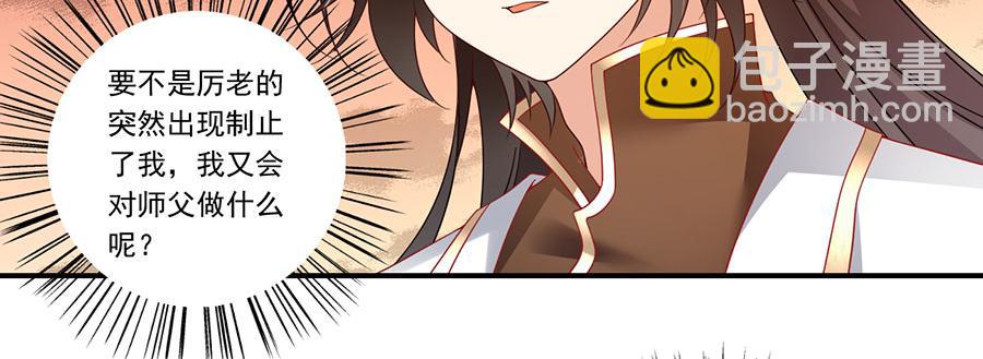 🍟萌师在上 第135话大丈夫不为云娥蛋折腰 第19页