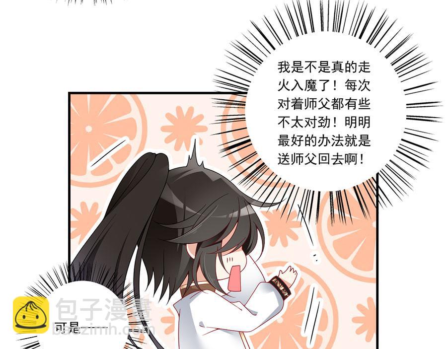 🍟萌师在上 第135话大丈夫不为云娥蛋折腰 第20页