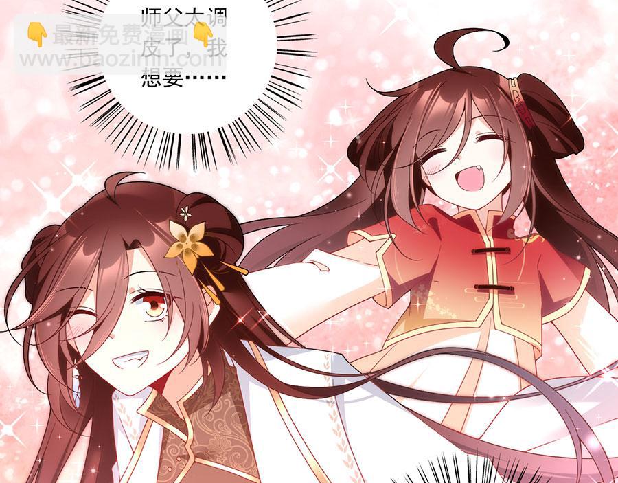 🍟萌师在上 第135话大丈夫不为云娥蛋折腰 第22页