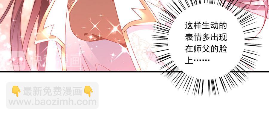 🍟萌师在上 第135话大丈夫不为云娥蛋折腰 第23页