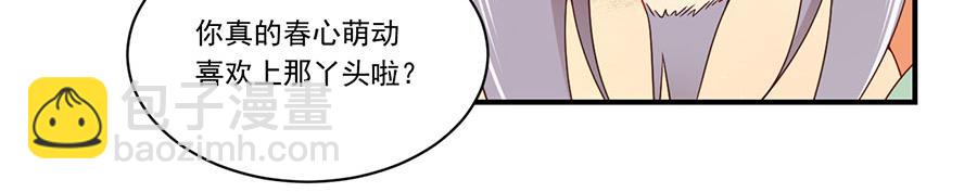 🍟萌师在上 第135话大丈夫不为云娥蛋折腰 第25页