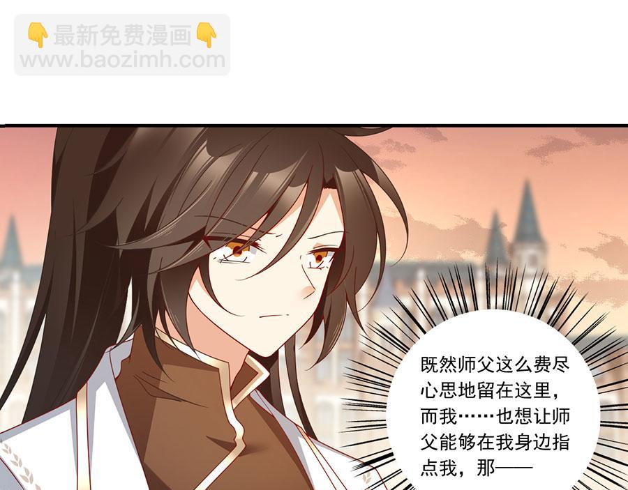 🍟萌师在上 第135话大丈夫不为云娥蛋折腰 第26页
