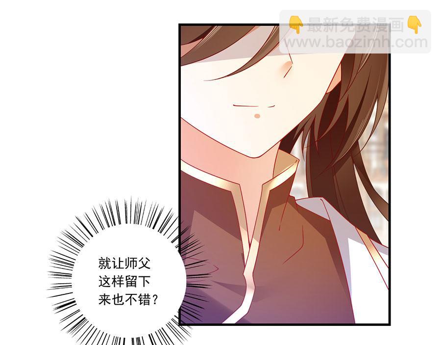 🍟萌师在上 第135话大丈夫不为云娥蛋折腰 第28页