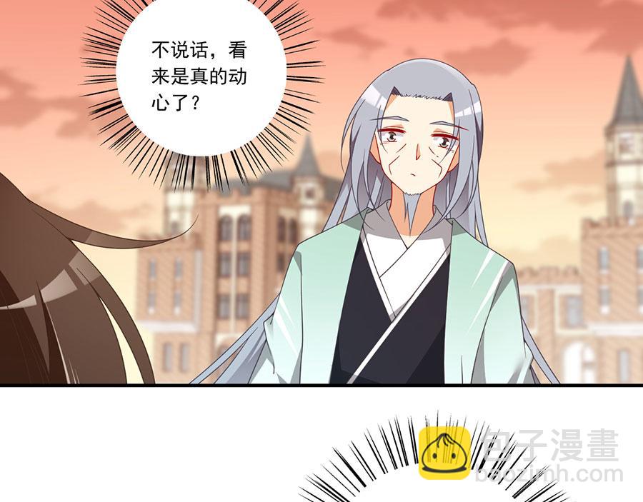 🍟萌师在上 第135话大丈夫不为云娥蛋折腰 第30页