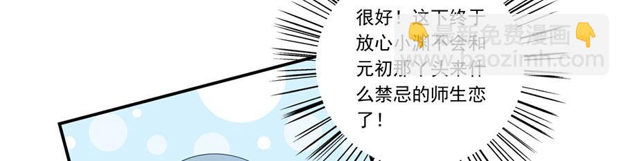 🍟萌师在上 第135话大丈夫不为云娥蛋折腰 第31页