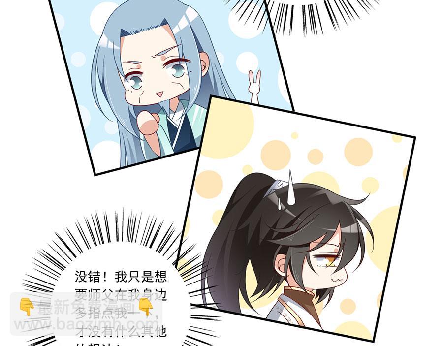 🍟萌师在上 第135话大丈夫不为云娥蛋折腰 第32页