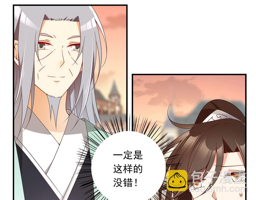 🍟萌师在上 第135话大丈夫不为云娥蛋折腰 第34页