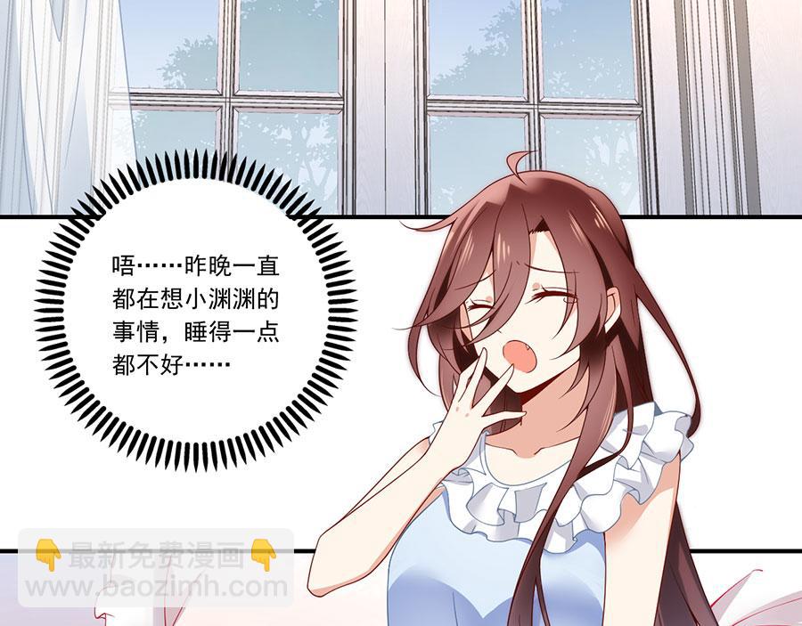 🍟萌师在上 第135话大丈夫不为云娥蛋折腰 第38页