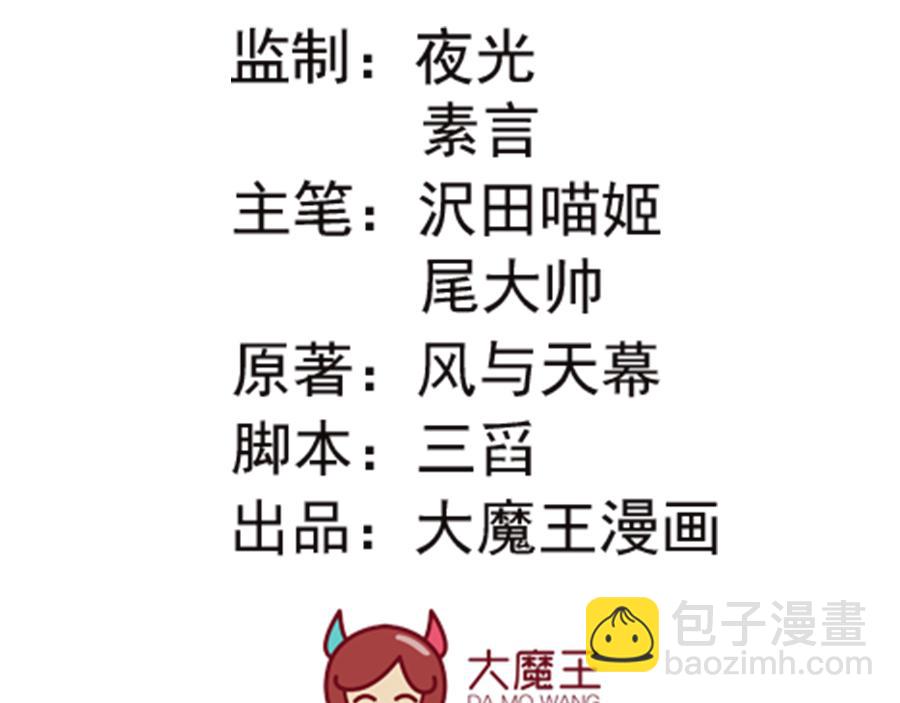 🍟萌师在上 第135话大丈夫不为云娥蛋折腰 第4页