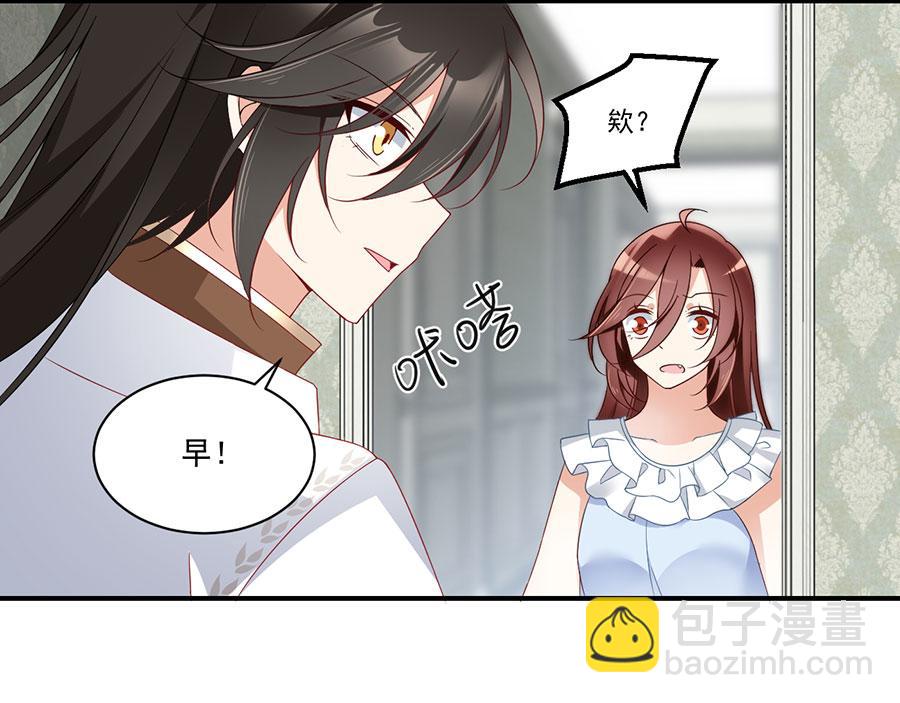 🍟萌师在上 第135话大丈夫不为云娥蛋折腰 第46页