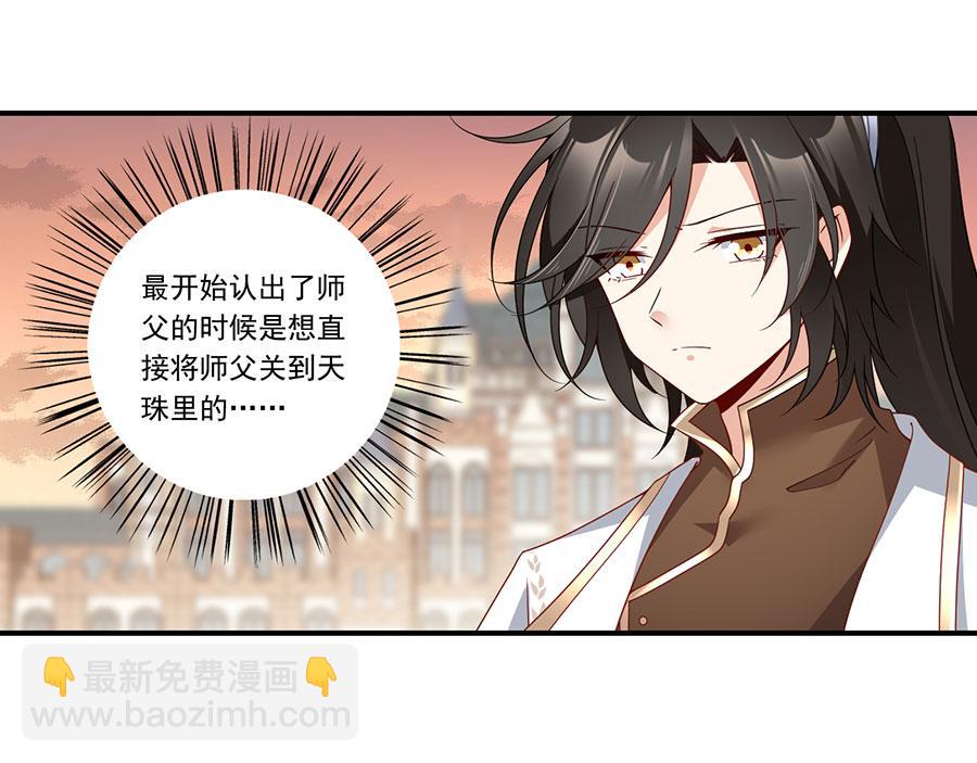 🍟萌师在上 第135话大丈夫不为云娥蛋折腰 第8页