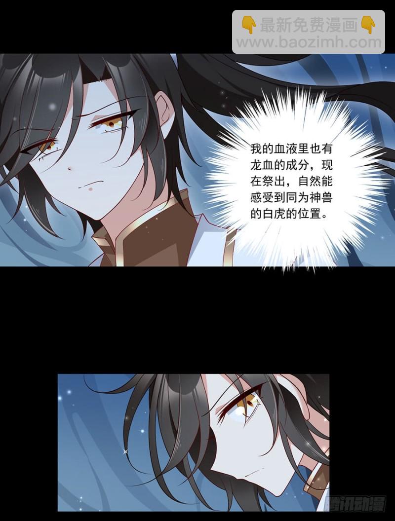 🍟萌师在上 第137话 探险吧少年 第10页
