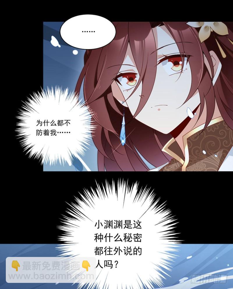 🍟萌师在上 第137话 探险吧少年 第13页
