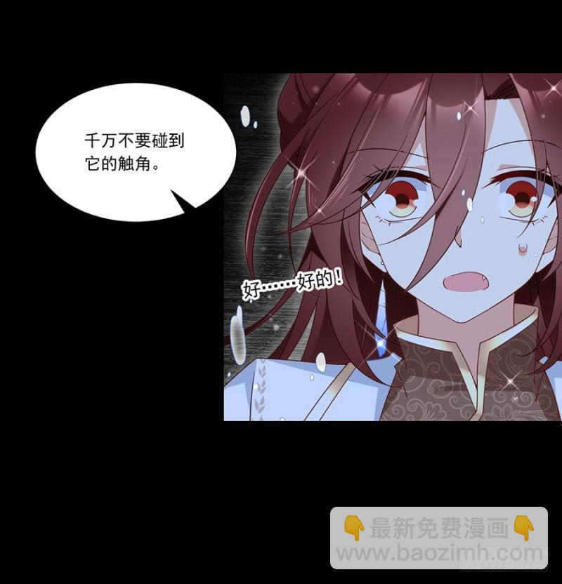 🍟萌师在上 第137话 探险吧少年 第17页