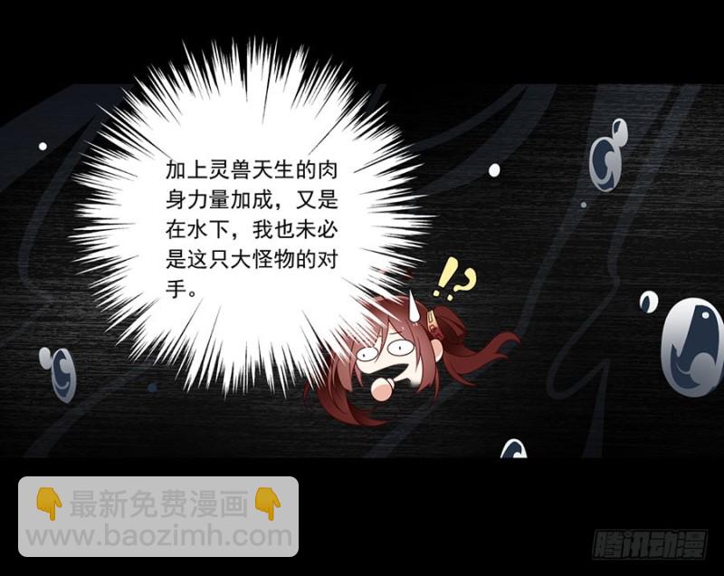🍟萌师在上 第137话 探险吧少年 第21页