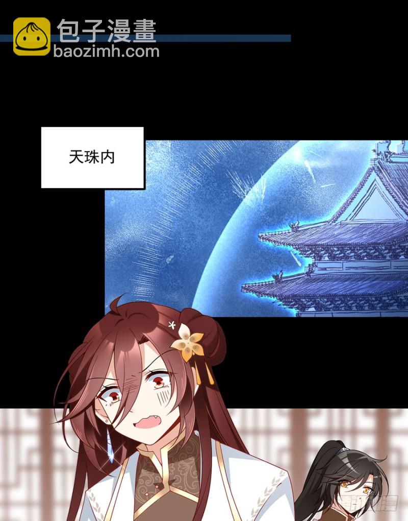 🍟萌师在上 第137话 探险吧少年 第36页