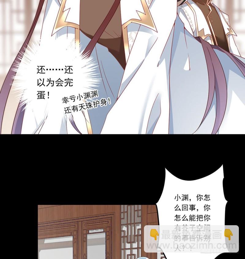 🍟萌师在上 第137话 探险吧少年 第37页