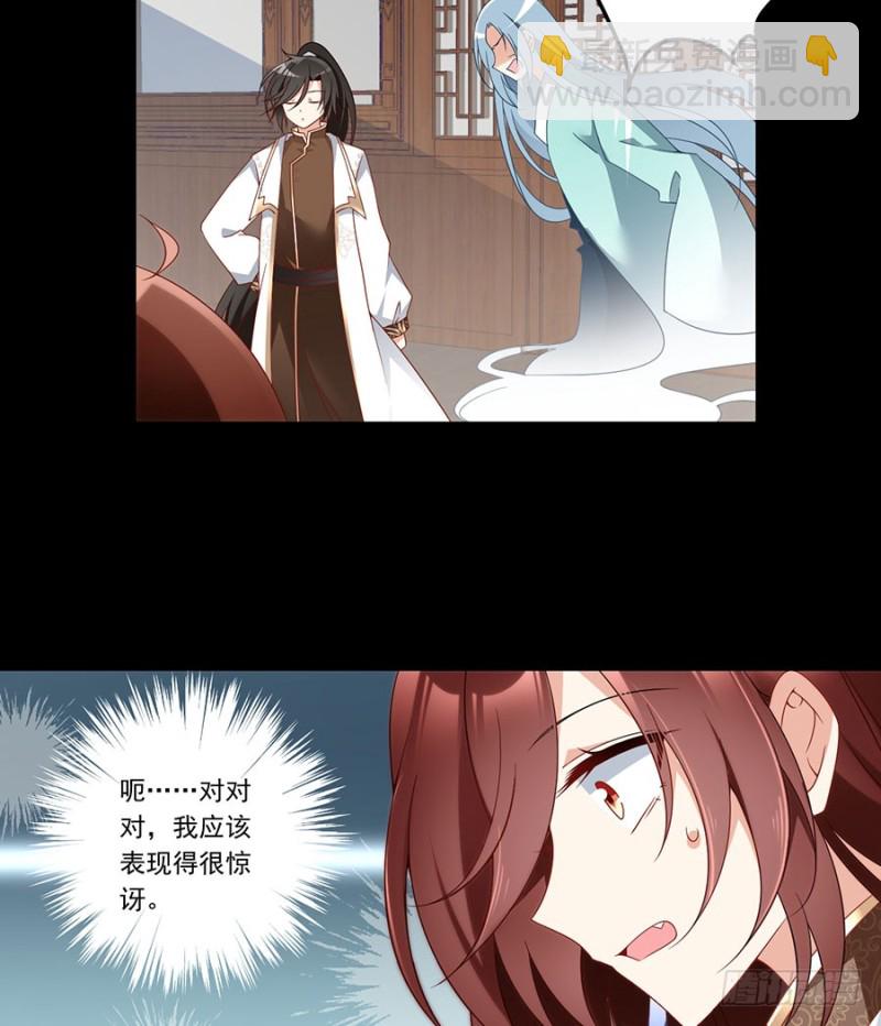 🍟萌师在上 第137话 探险吧少年 第38页