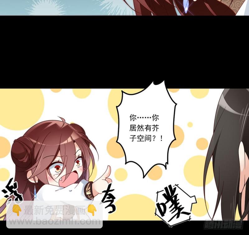 🍟萌师在上 第137话 探险吧少年 第39页