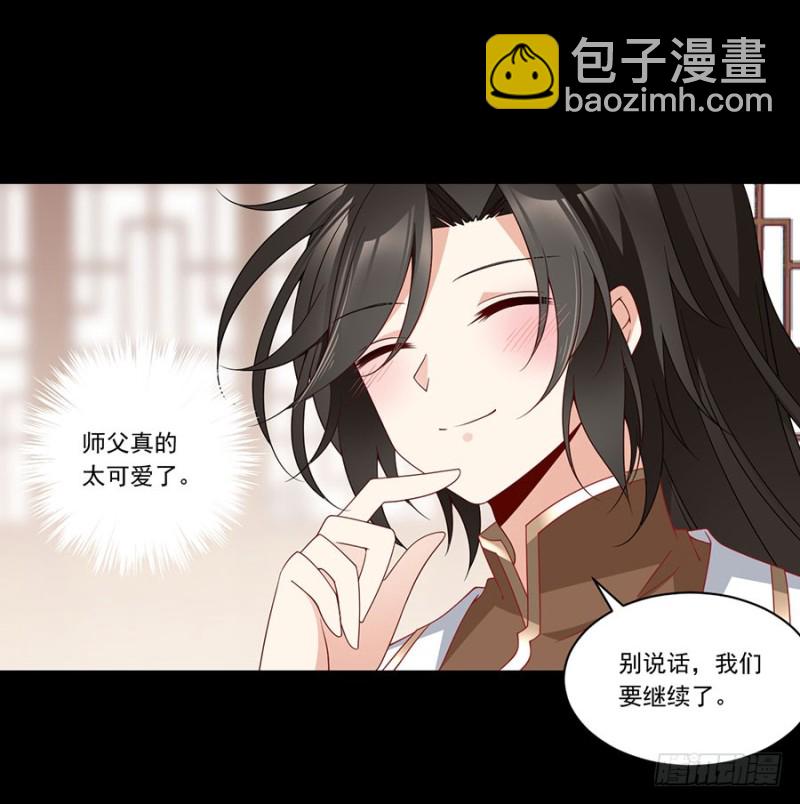 🍟萌师在上 第137话 探险吧少年 第40页