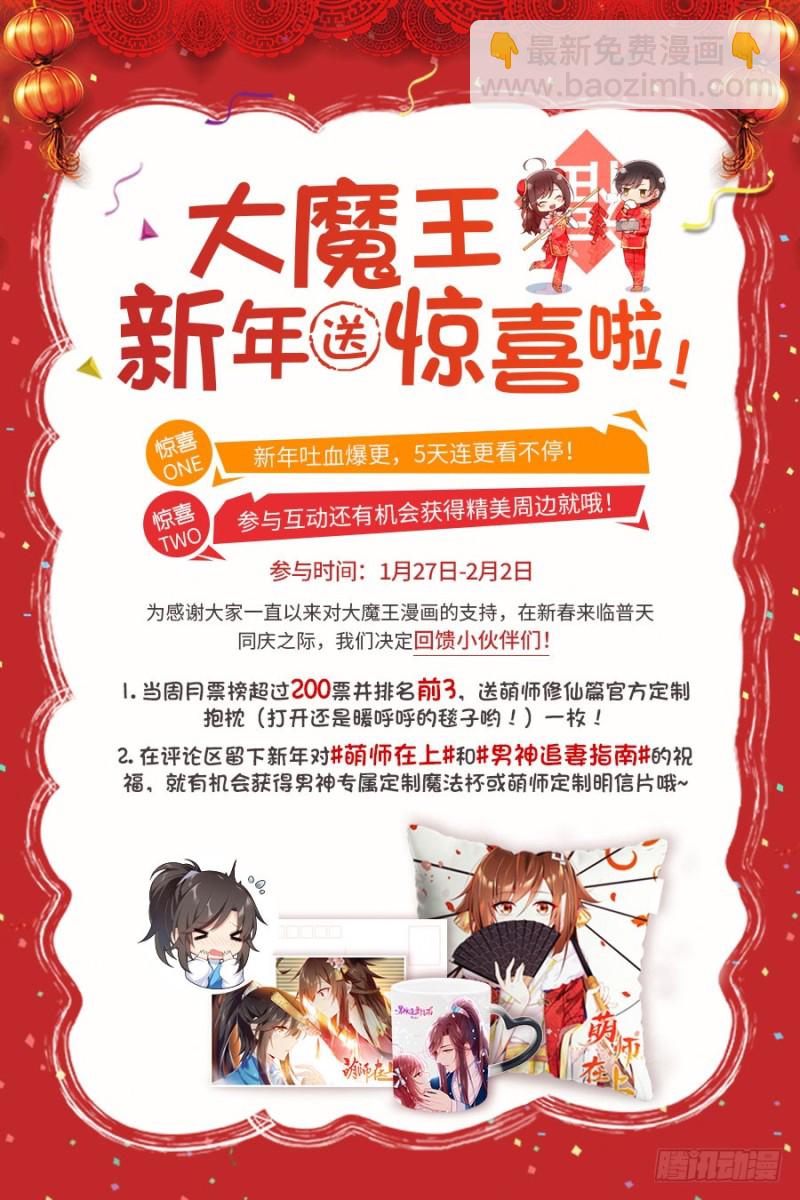🍟萌师在上 第137话 探险吧少年 第41页