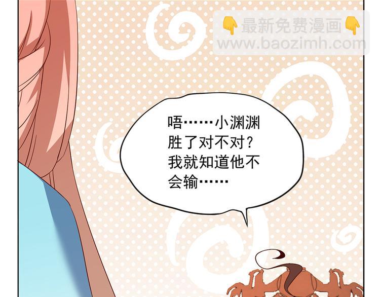 🍟萌师在上 第14话 对战杜莎（下） 第10页