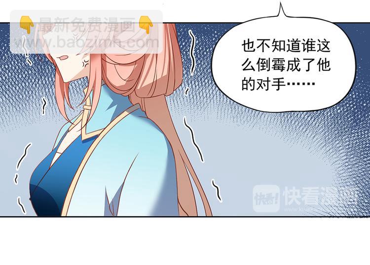 🍟萌师在上 第14话 对战杜莎（下） 第12页